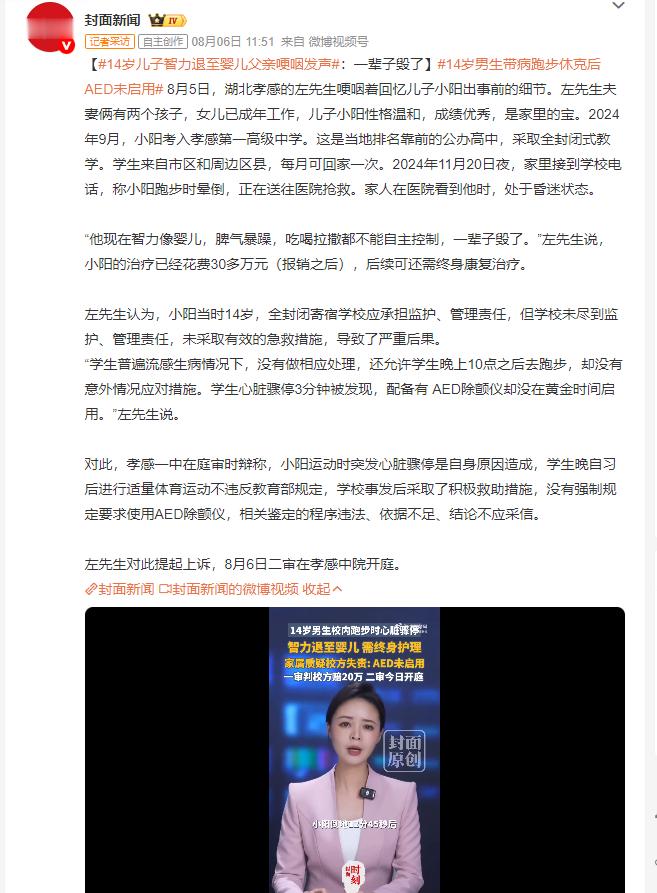 14岁儿子智力退至婴儿父亲哽咽发声14岁的孩子在寄宿学校晚自习后跑步猝倒，如今智