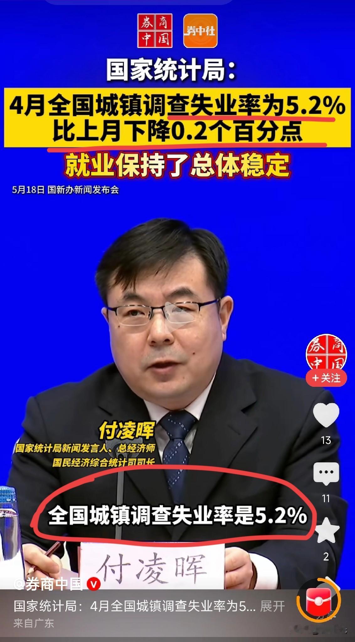 5.2%是一个什么水平？

参考全球的一些数据：
韩国：2026年经季节性调整后