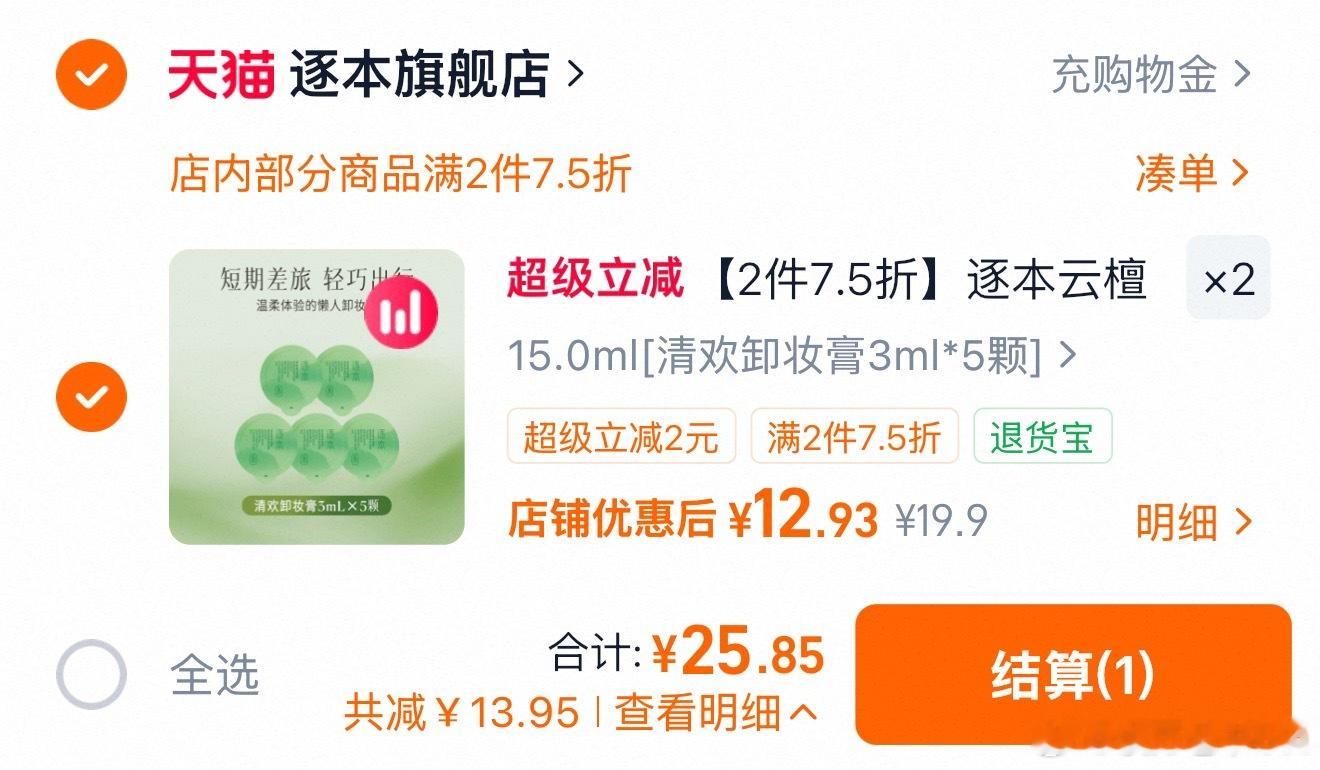 𝟐块一颗卸妆油，近期出去玩的姐妹来囤！ 