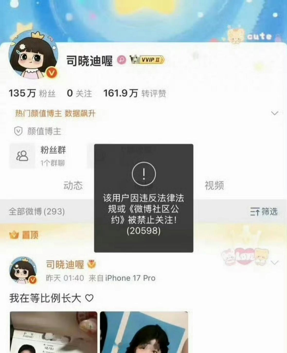 司晓迪所有账号被禁止关注了 司晓迪多个平台账号被禁止关注 