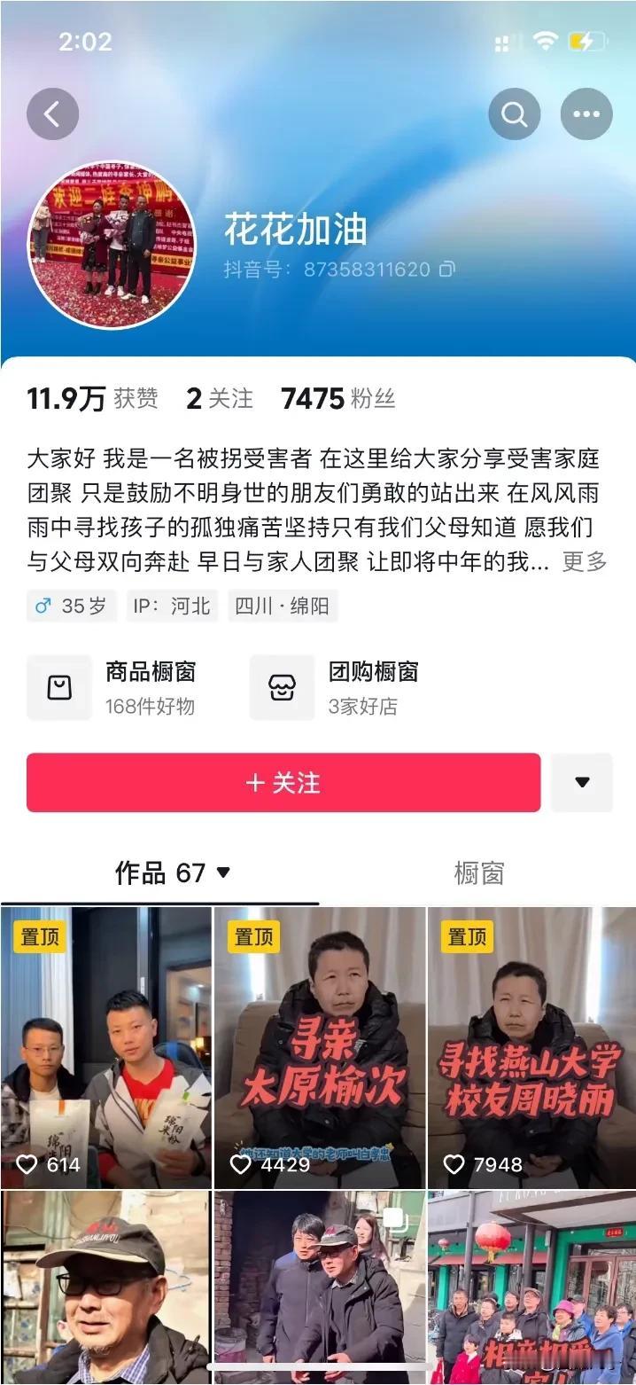 “收留女硕士”的馒头吃得爽吗？

这个所谓的志愿者号本来是无差别发布寻人信息的，