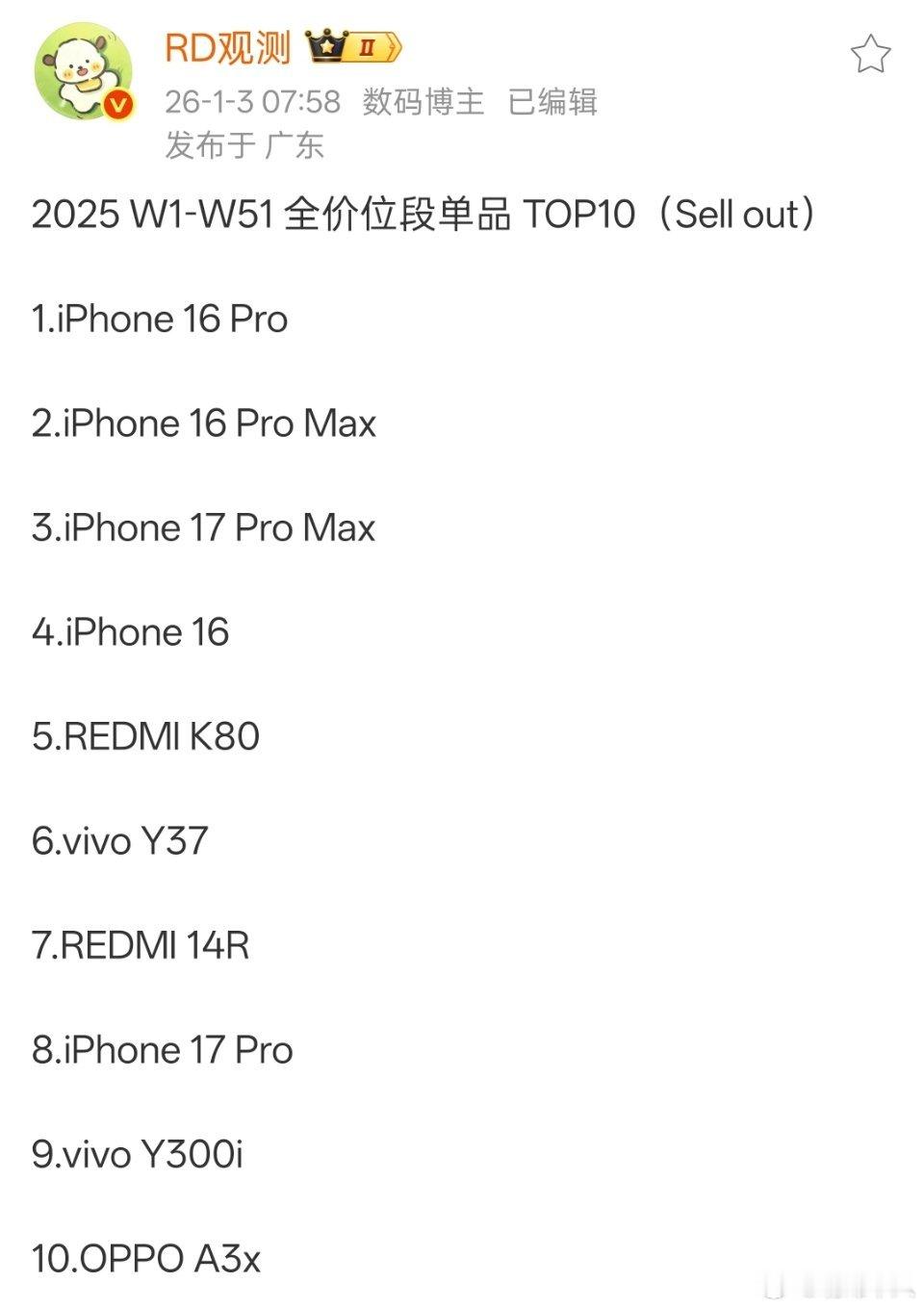 明年统计的时候，华为Mate80能上榜前十吗？ 