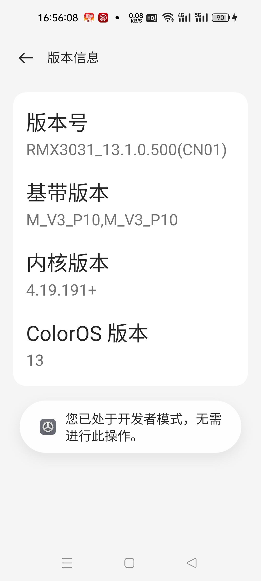 点7下，进入开发者模式后，提示不能操作，如下图，找不到作者说得“动画"那三个选项