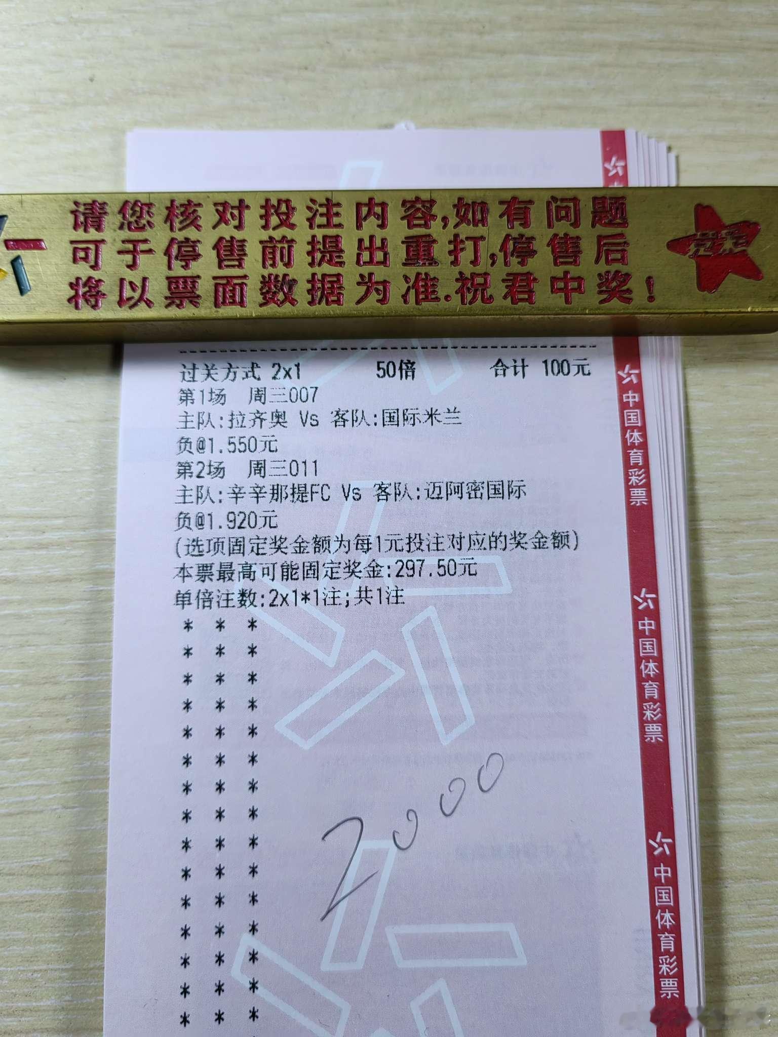 5月13日日常！每日足球意杯美职联 推荐！007  意杯拉齐奥vs国际米兰 01