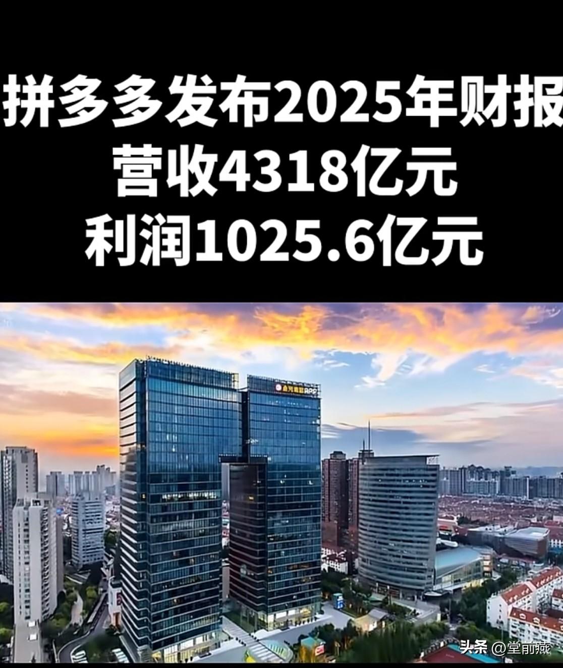 2025年报出来，拼多多的净利润太吓人，净赚了1000多个亿元人民币，比淘宝、大