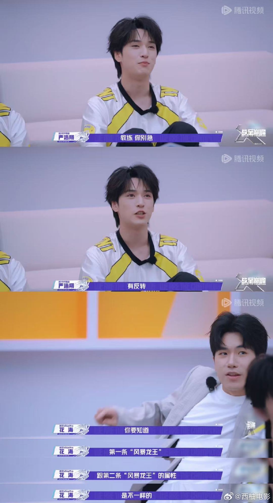 严浩翔觉得永远有反转永远有期待战至巅峰 花海预言JIUZHE战队一波定局，严浩翔