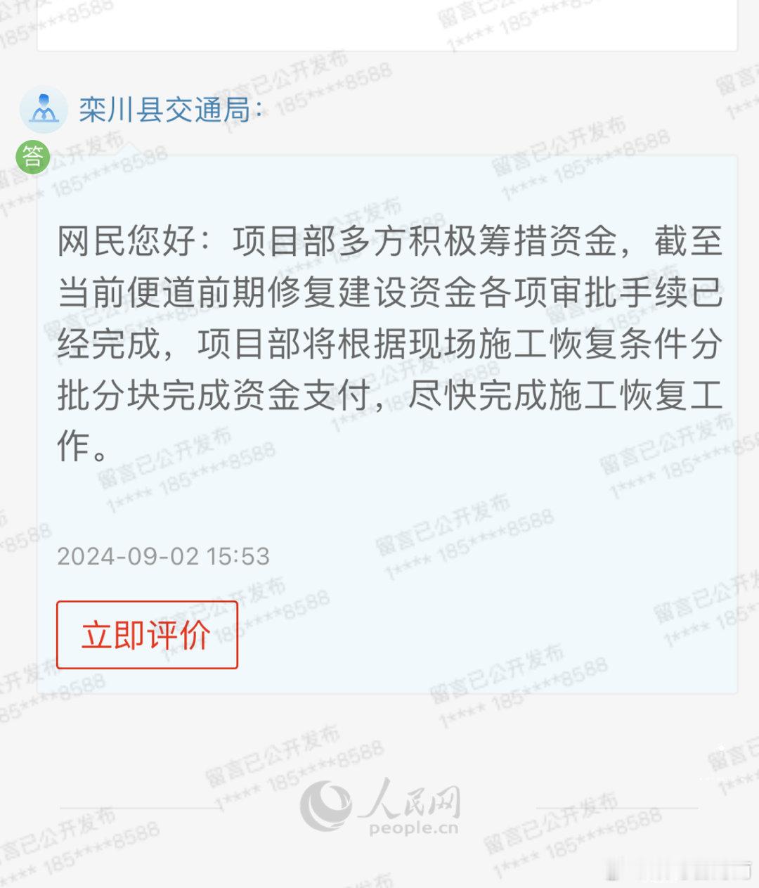 #洛阳民生关注# 河南省栾川县叫河镇涉及栾卢高速项目部毁坏新政公路问题，人民网领