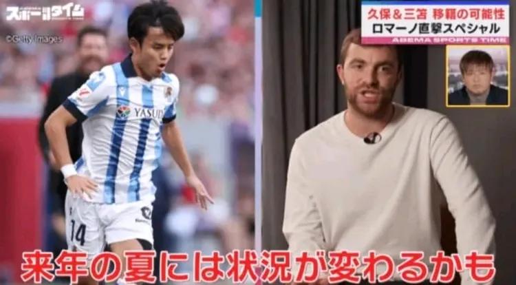 罗马诺透露：英超俱乐部盯上6500万欧久保建英！豪门逐鹿，谁将胜出？长文创作激励