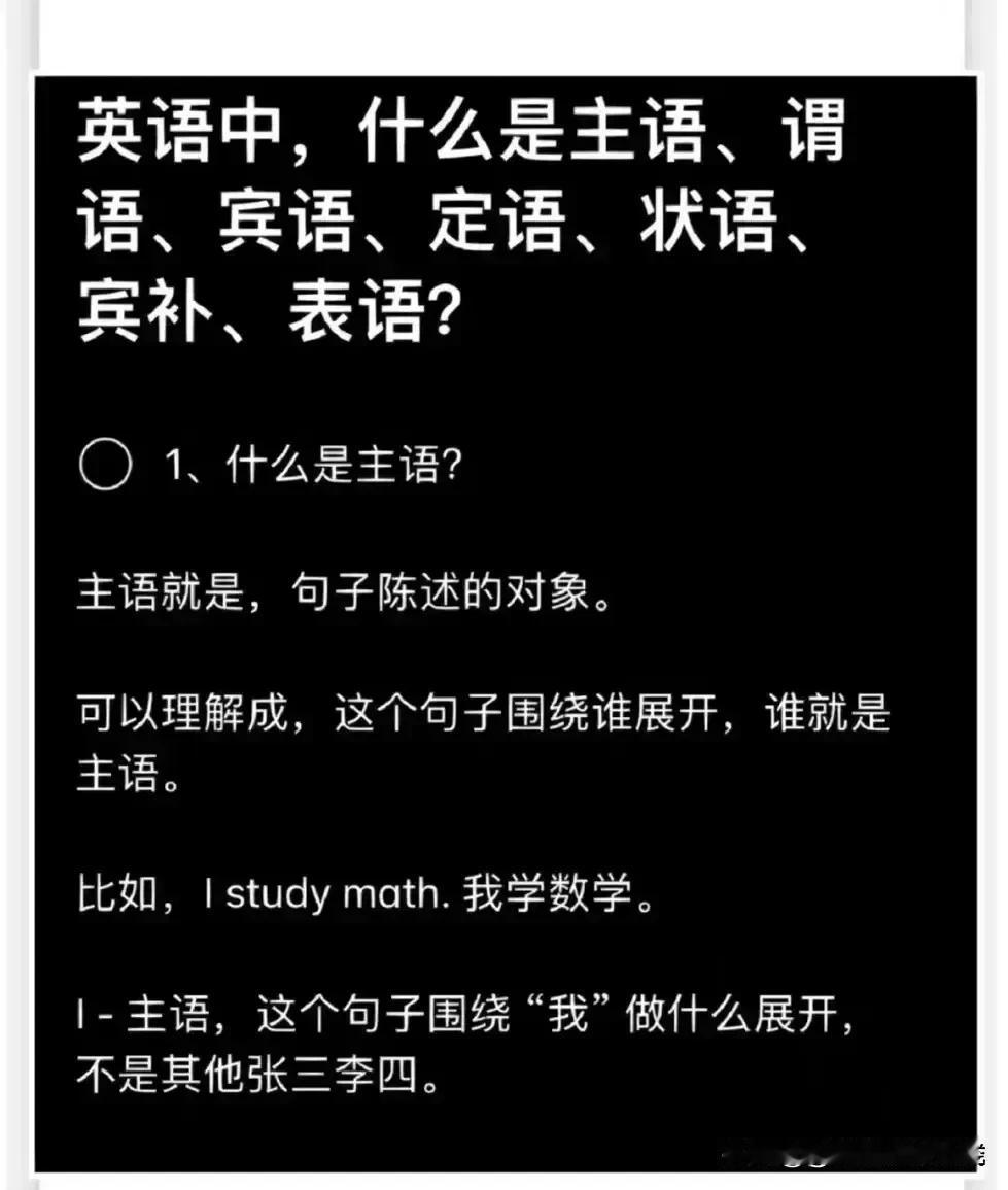“我滴天哪，太震撼了！”终于有人把英语中什么是主语、谓语、宾语、定语、状语、宾补