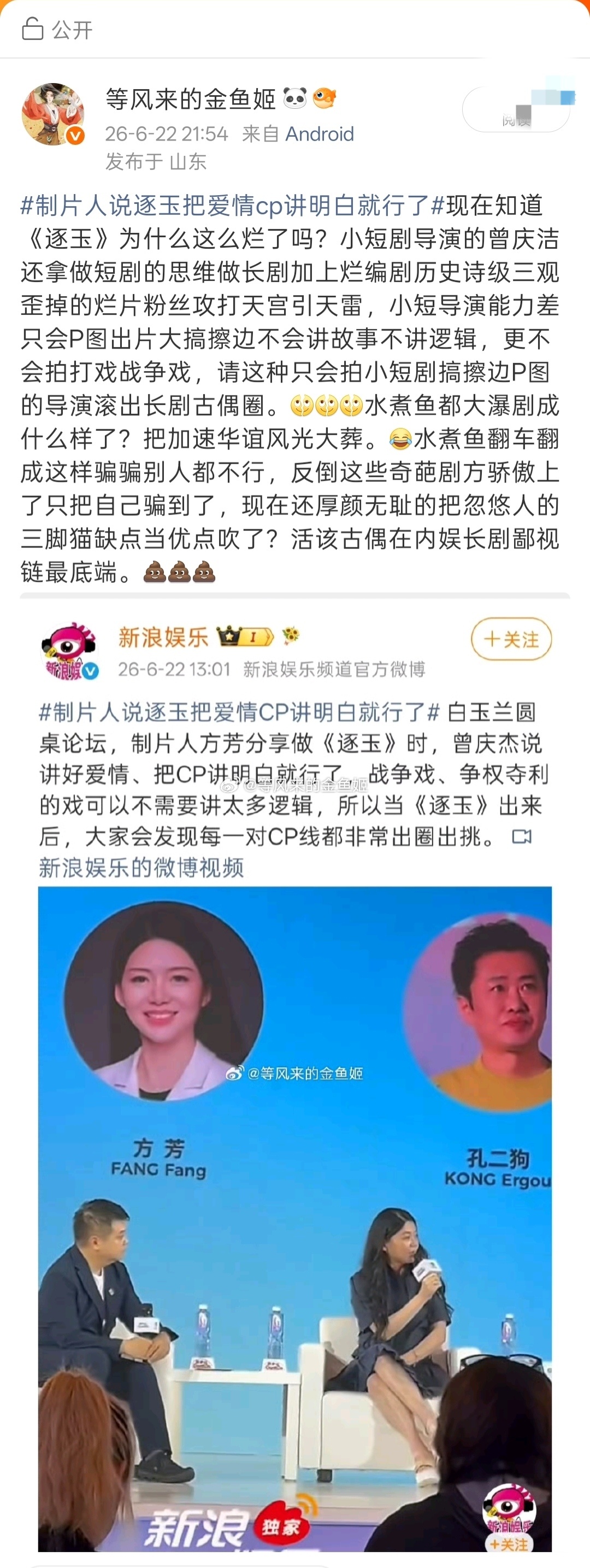 制片人说逐玉把爱情cp讲明白就行了
