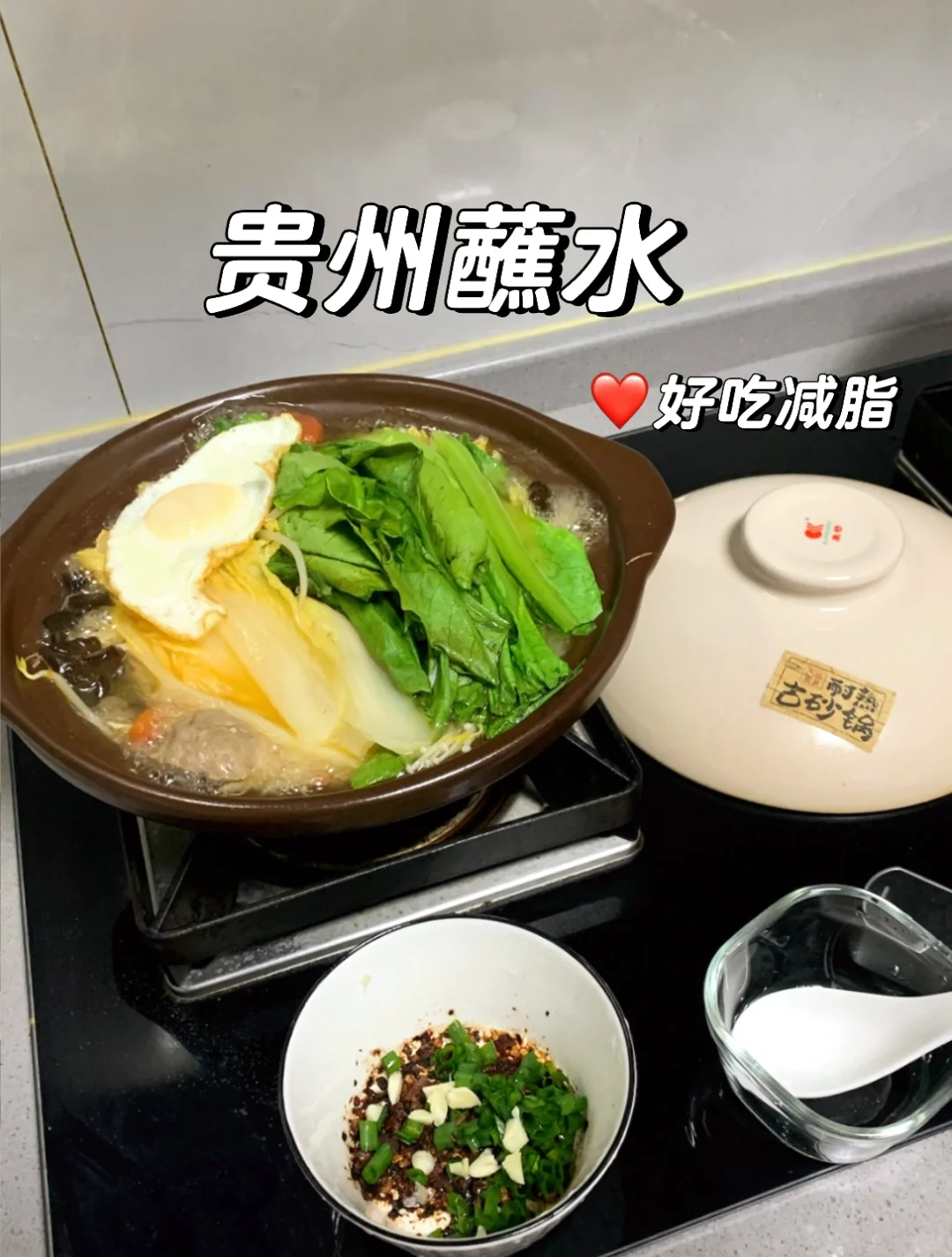 连吃一周水煮菜了！贵州蘸水真的太好吃了！！