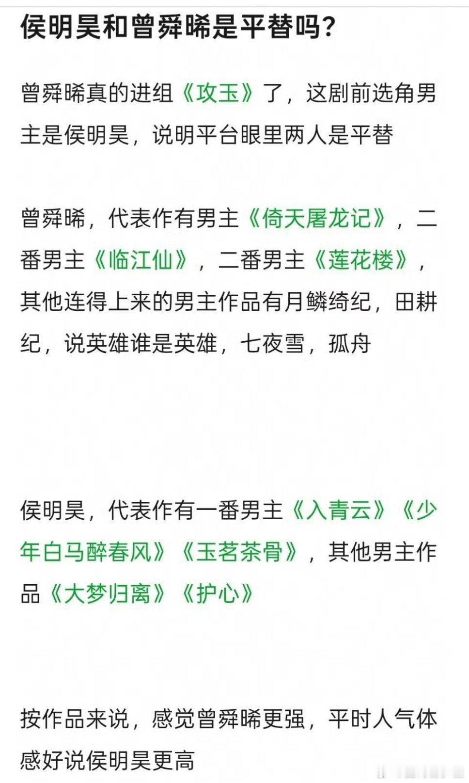 曾舜晞，侯明昊，陈哲远三人是不是互为平替