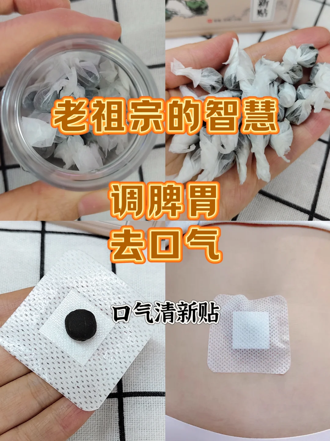 老祖宗的智慧 调pi胃 去口臭❗