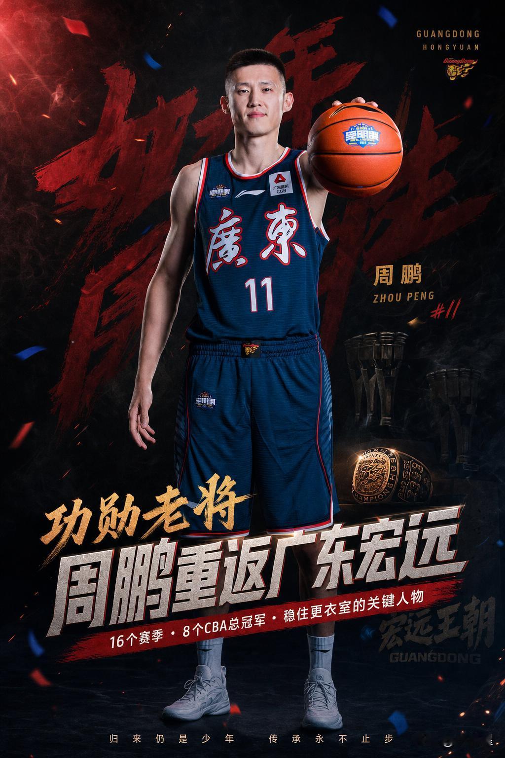 广东宏远的“后锋雨时代”时代该何去何从?
由于去年夏天，广东宏远大投入引进崔永熙