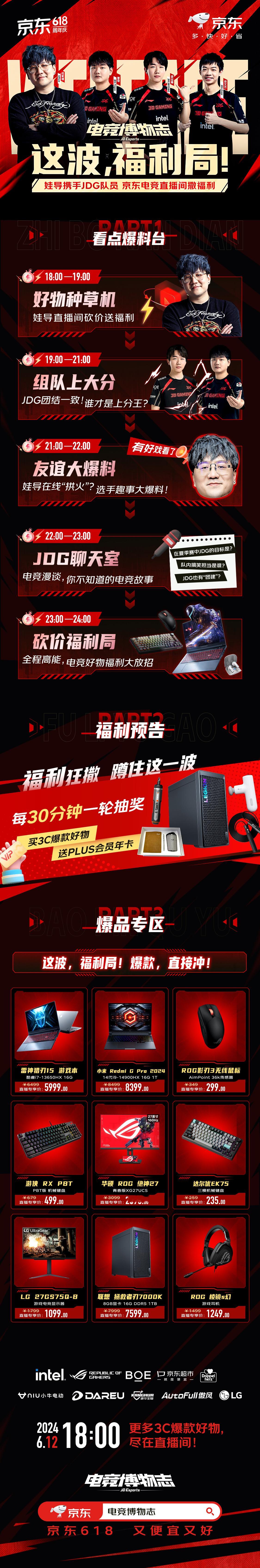 在这傍晚的黄金时刻，夕阳西下，而我们的热情正旺，一场激动人心的盛宴即将开启！京东