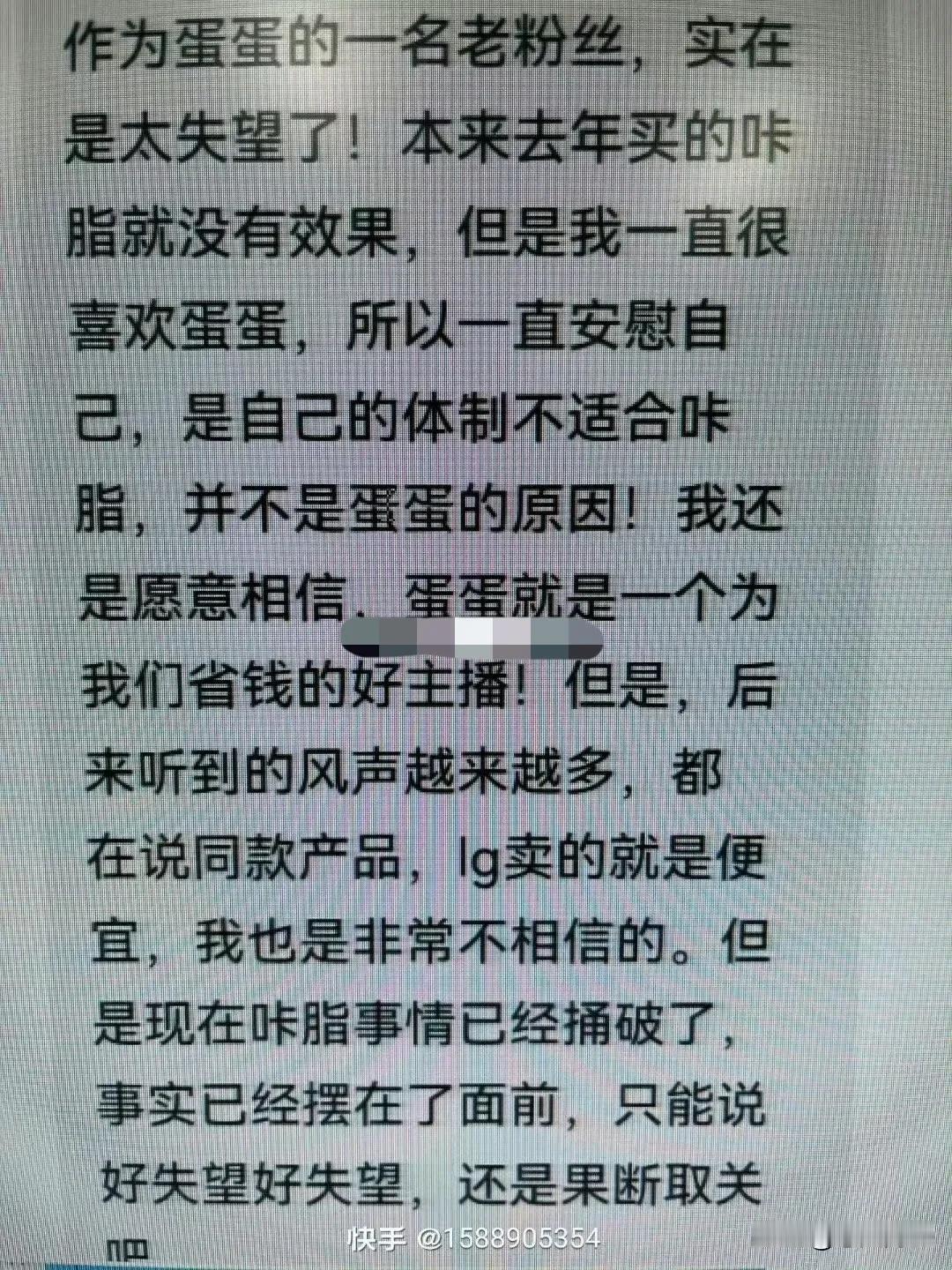 蛋蛋铁粉吐槽蛋蛋太令人失望了，本来咔指对自己没有效果，后来觉得是自己体质的原因，