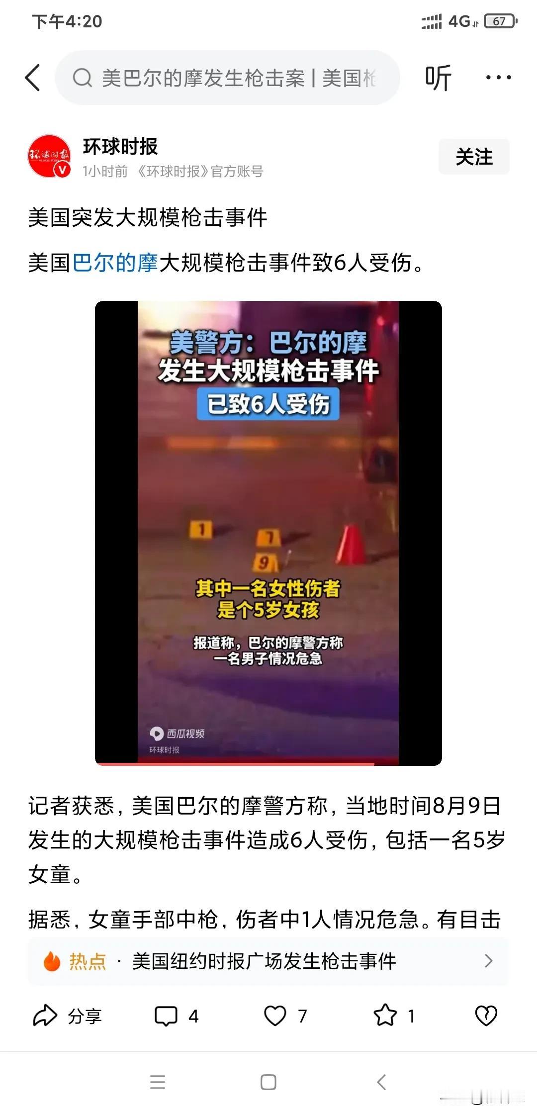 美国又发生枪击案，好像已经麻木了，也不知道怎么评论了。只要美国不禁枪支这种事情杜