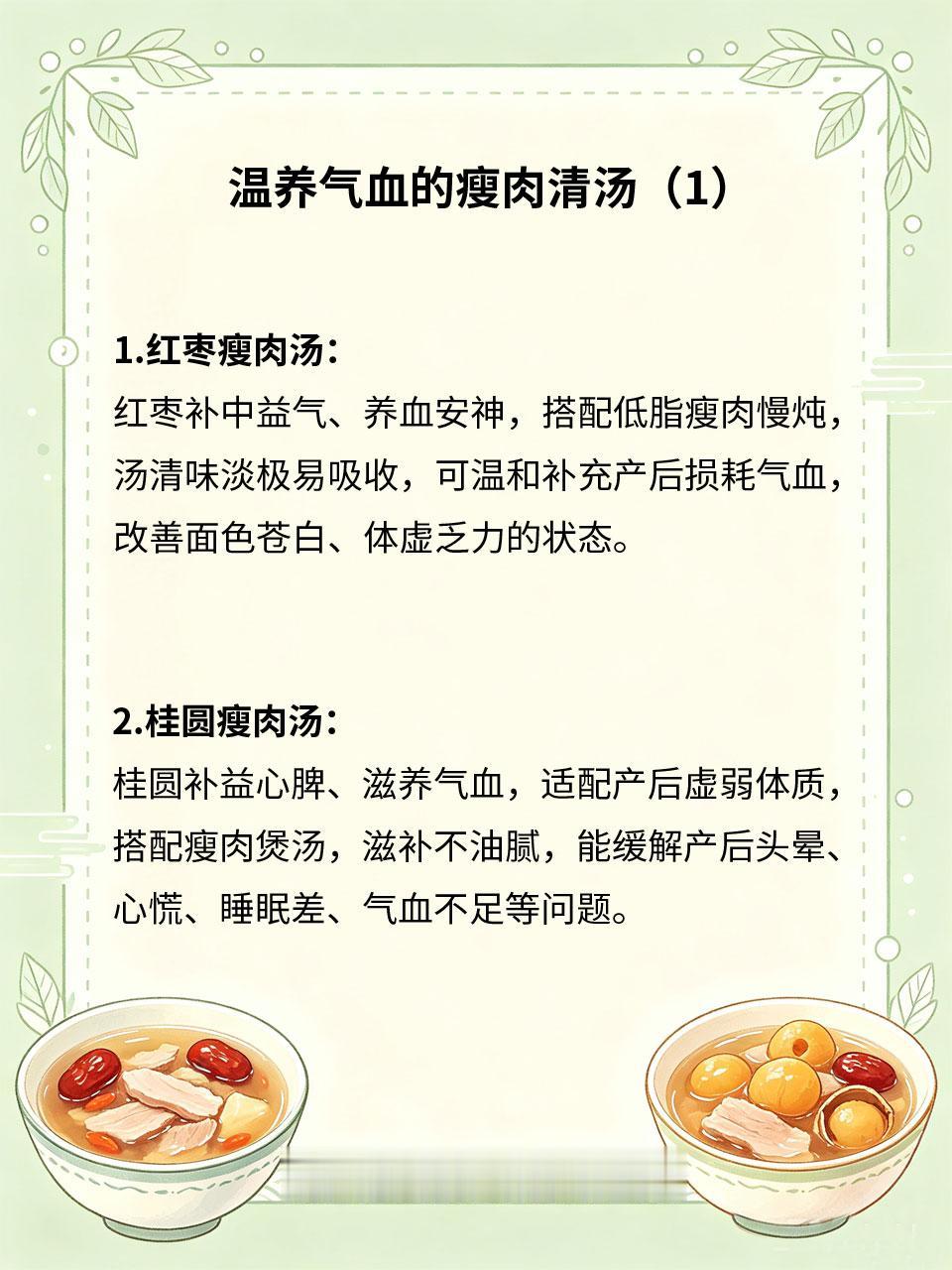 产后气血亏虚，瘦肉清汤温和滋养身体
女性生产后气血大量耗损，脏腑机能虚弱，容易出