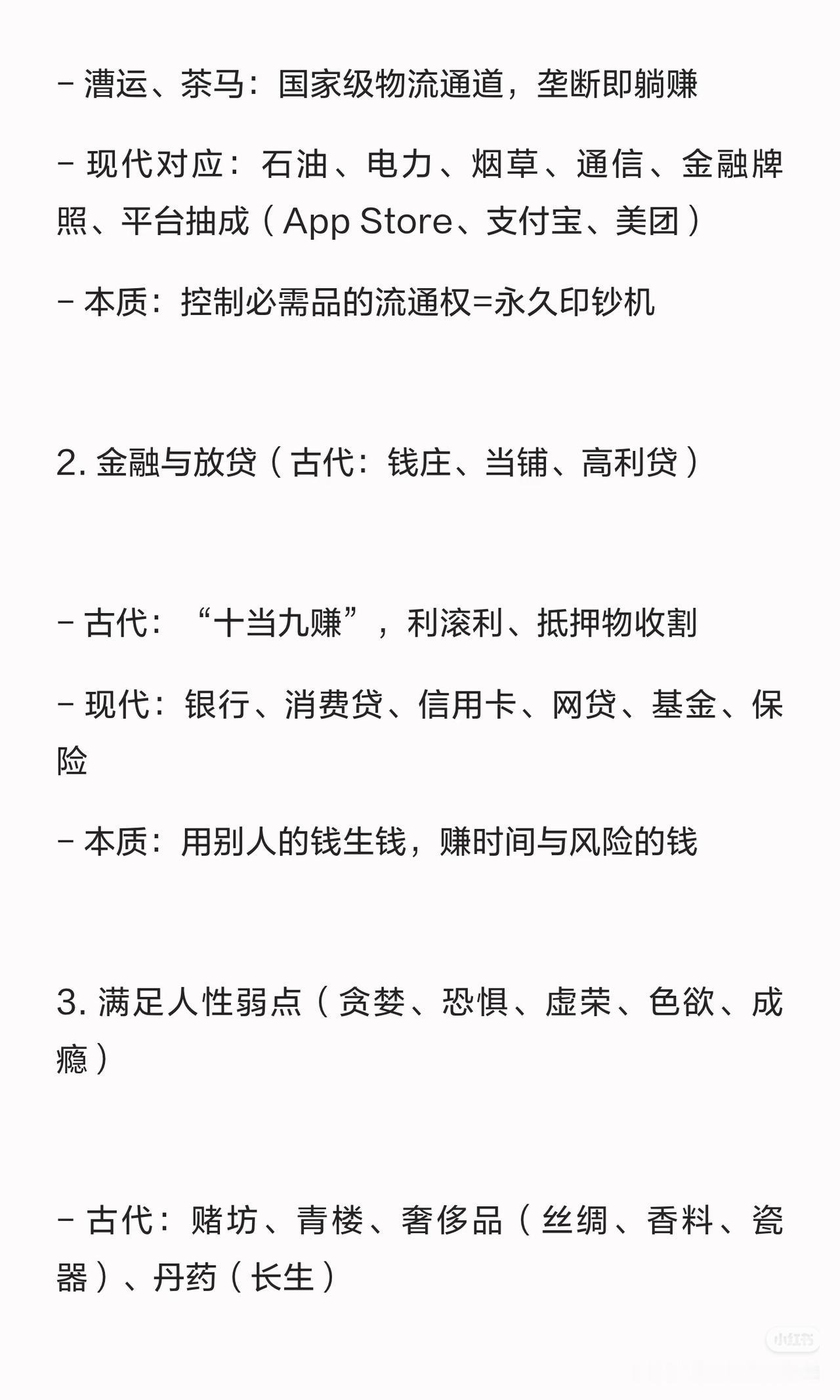 普通人没背景没资源？吃透这5条底层逻辑，照样能翻身
 
中华上下几千年，赚钱的内