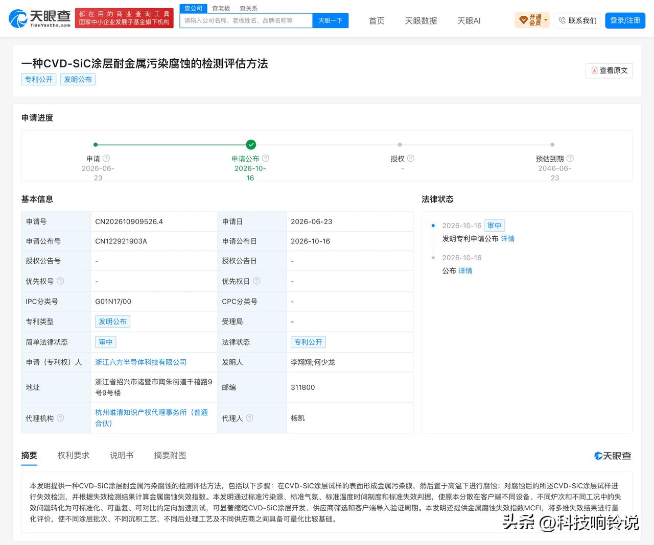 【六方半导体完成超亿元C1轮融资】
近日，六方半导体完成超亿元C1轮股权融资，由