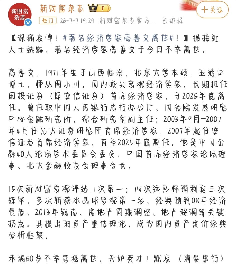 最近，经济学圈传来一个让人十分痛心的消息——国内宏观研究领域的重量级学者、原国投