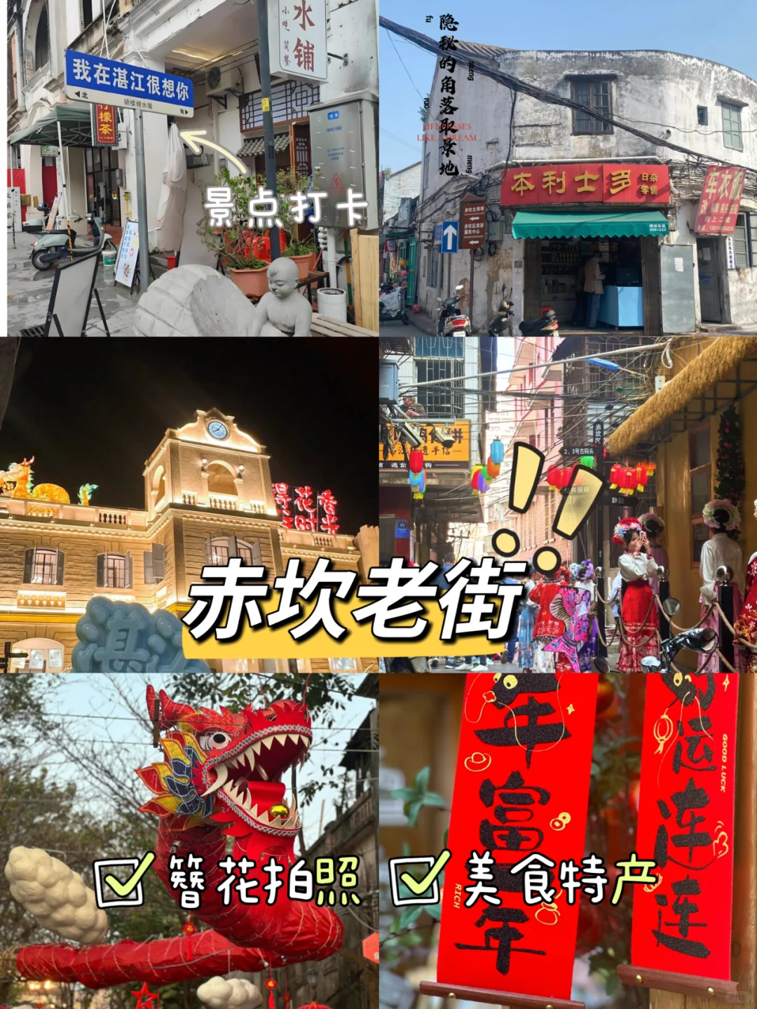 湛江2日游📍周末高性价比经典打卡路线