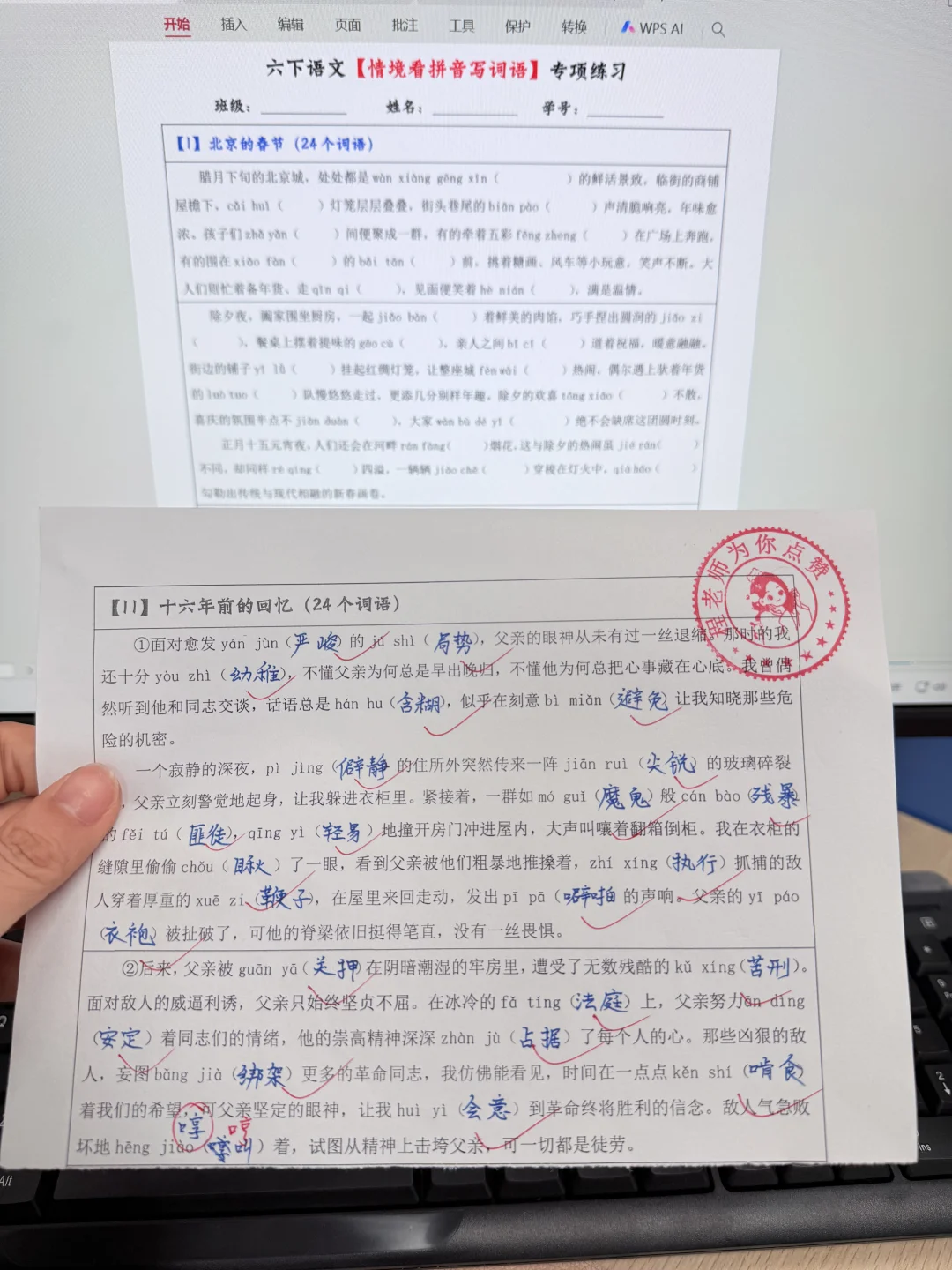 六下｜《十六年前的回忆》【情境式】词语默写