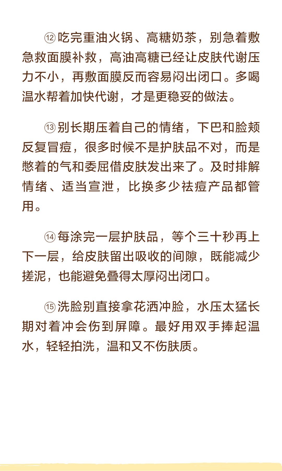 这才是好皮肤的正确打开方式想拥有让人羡慕的好皮肤，秘诀不在于堆砌多少贵价护肤品，