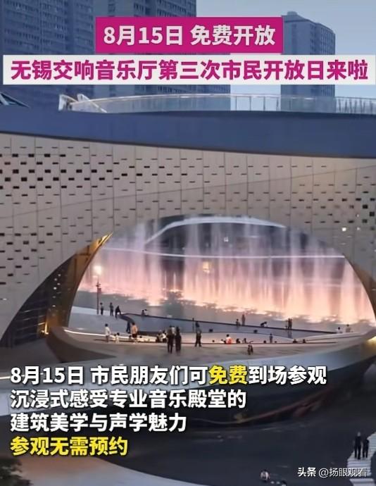 无锡乐迷速集合📢！8月15日无锡交响音乐厅第三次市民开放日可以免费进场参观啦！