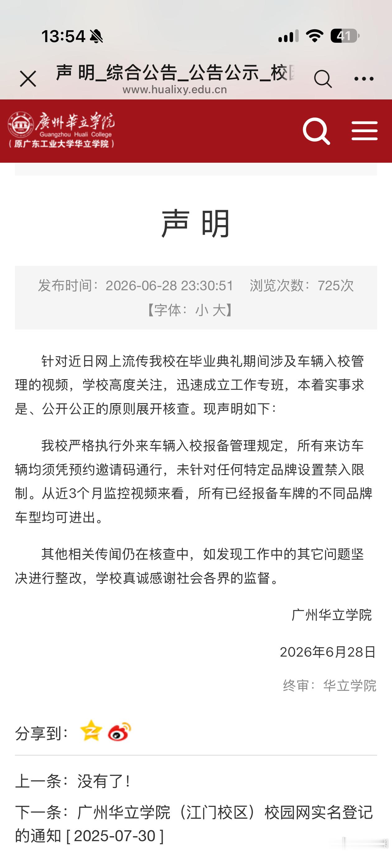 造谣一张嘴，辟谣跑断腿。广州这个高校官网已经核查完辟谣，而且强调“所有来访车辆均