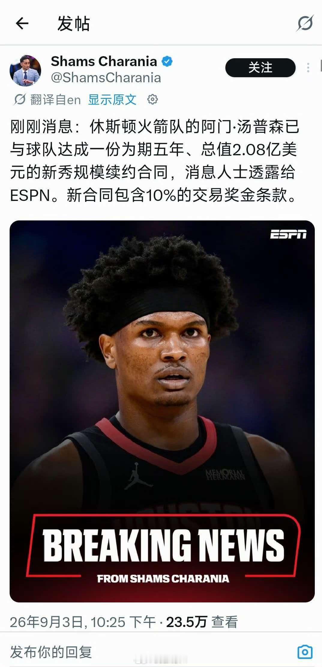 阿门汤普森5年2.08亿续约火箭火箭队终于和他们的建队基石敲定了——阿门·汤普森