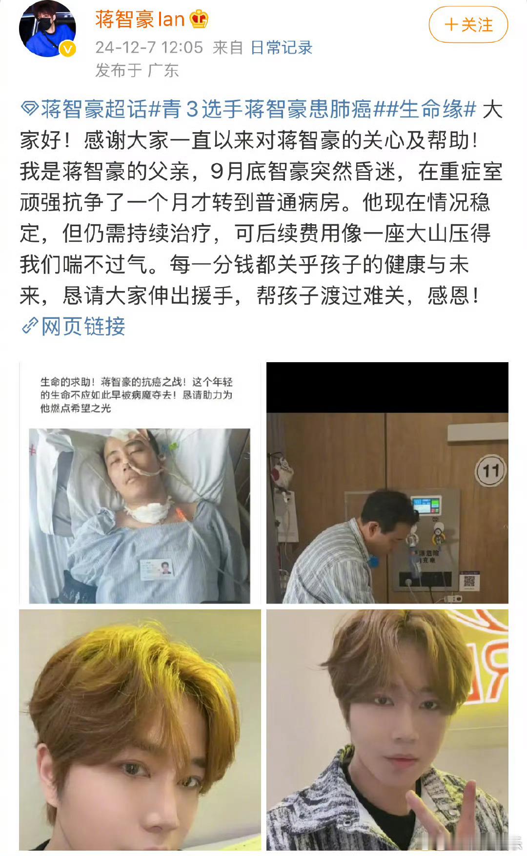 蒋智豪患癌昏迷父亲向网友求助 12月7日，艺人蒋智豪父亲在其账号发声求助，称蒋智