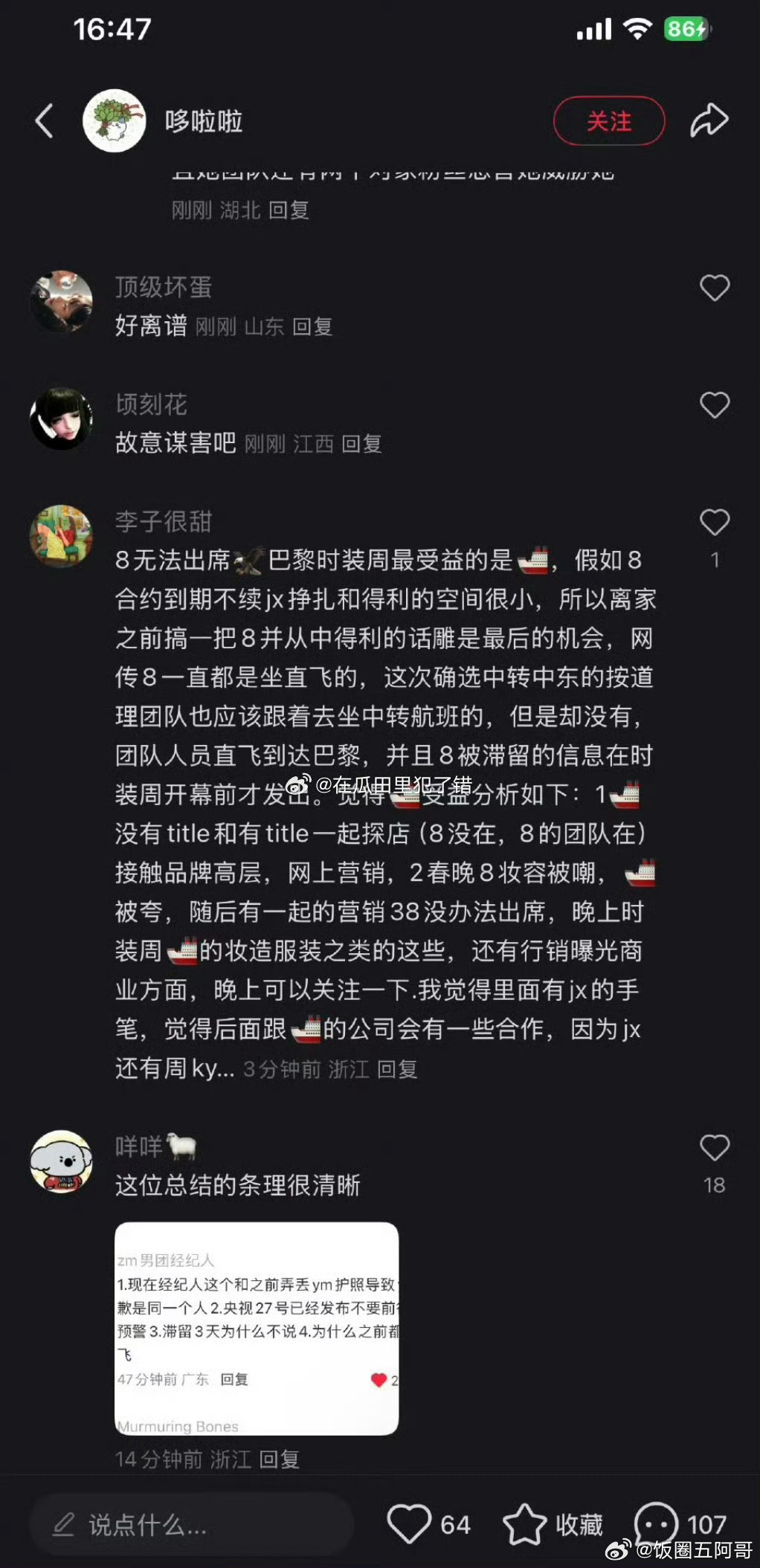 迪丽热巴去不了时装周和王楚然有啥关系？ 