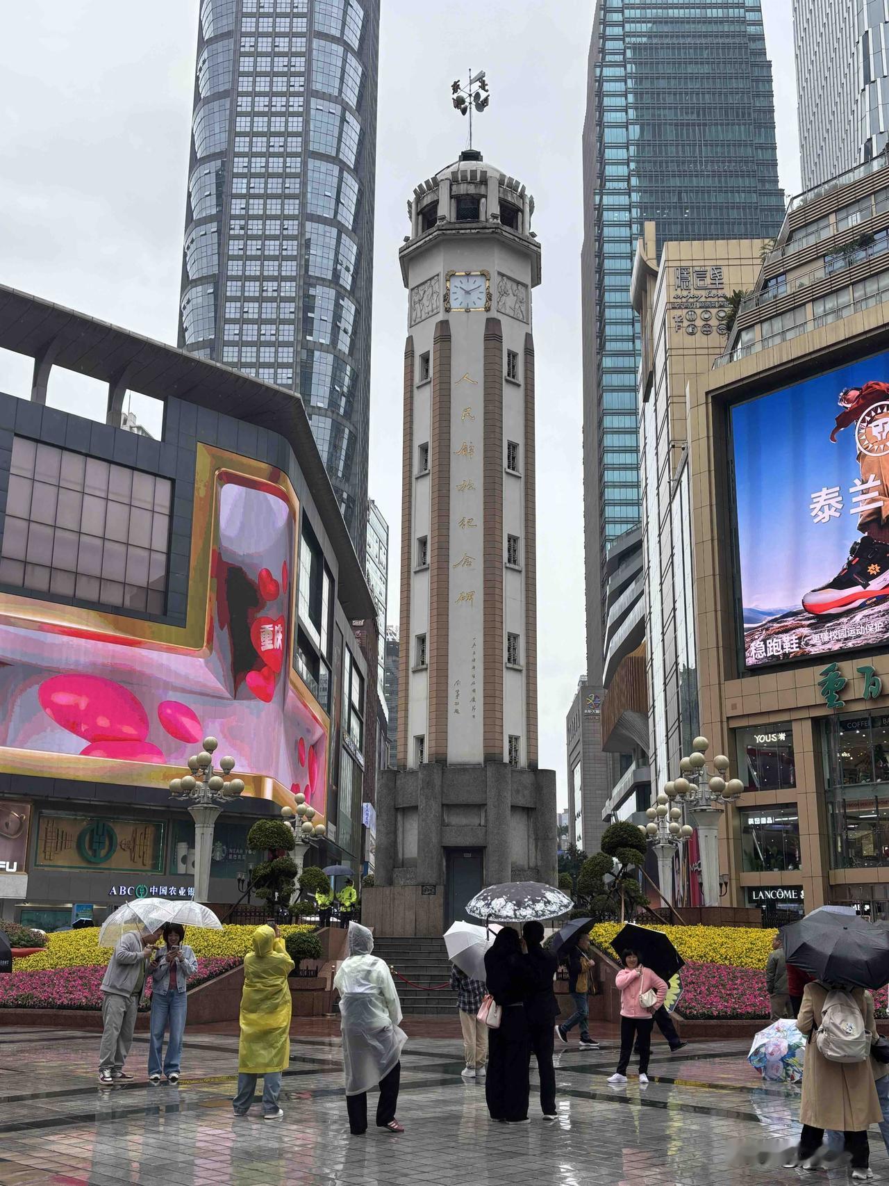 【地标·重庆】重庆人民解放纪念碑（2026.3.28）

一、基本概况
全称重庆