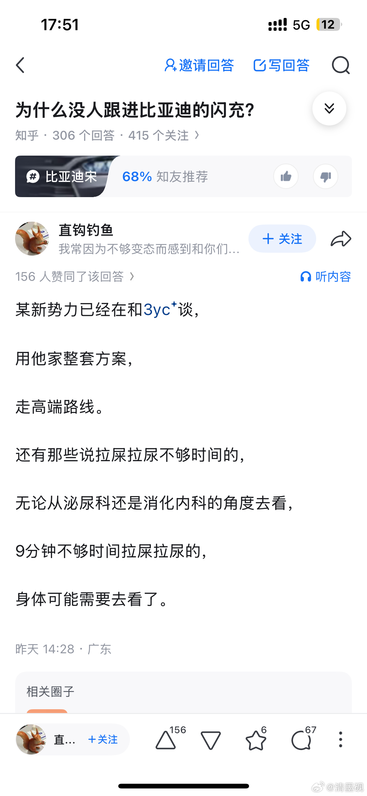 人身攻击！我觉得受到了伤害！！比亚迪闪充