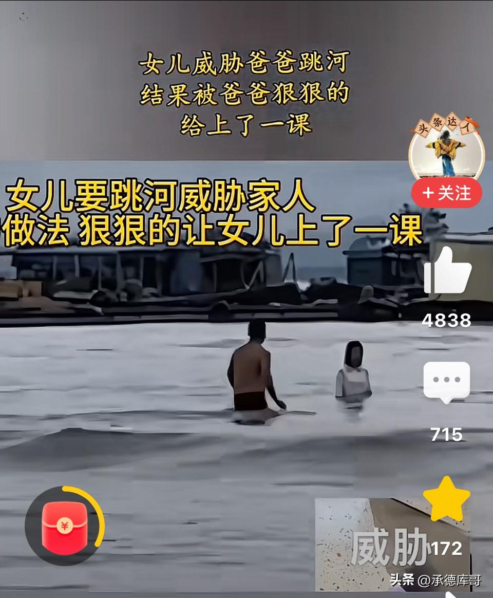 女儿因为被家长教育，走到河中心威胁要自杀，父亲趟着齐腰的水来到女儿身边，没有安慰