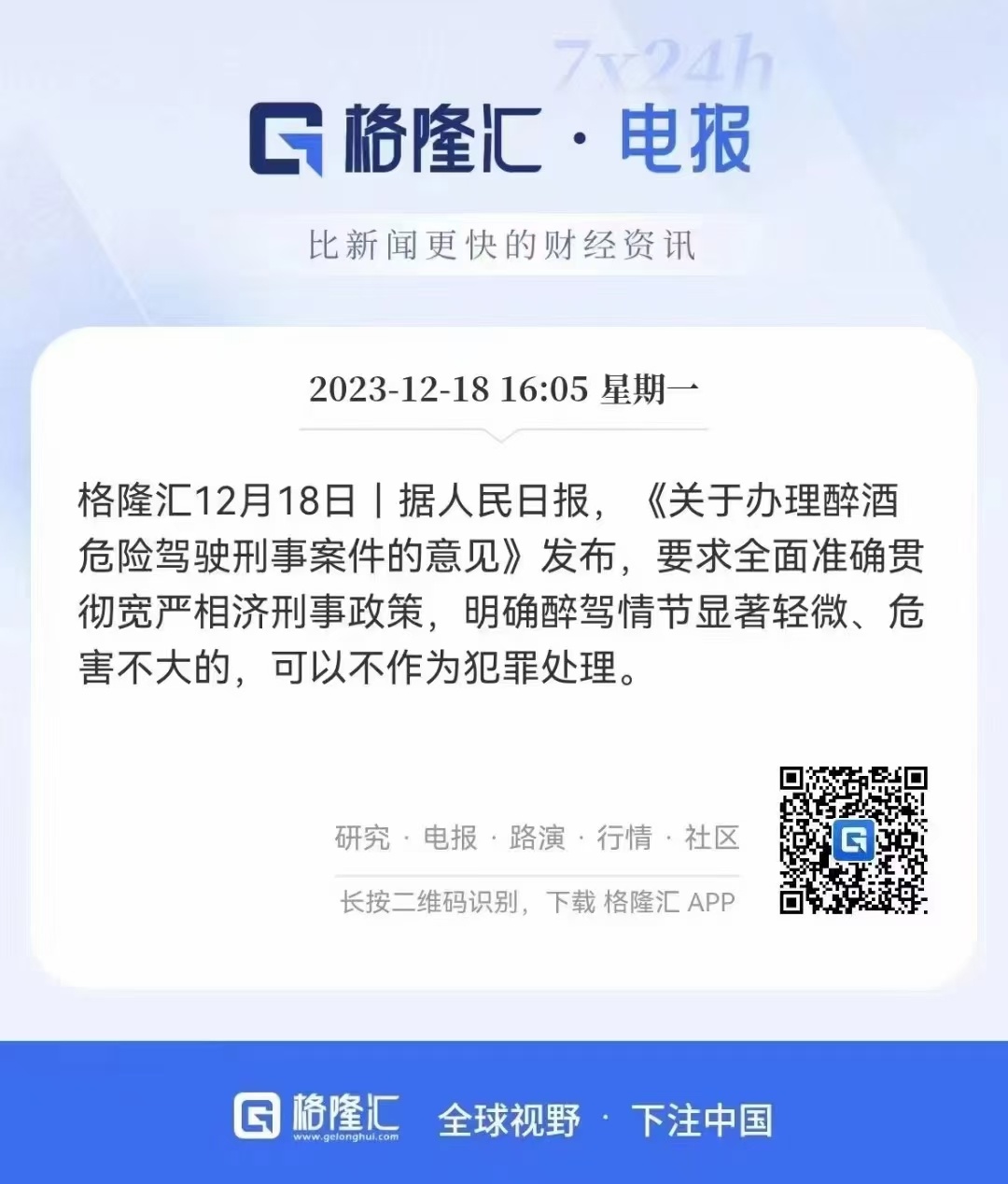 “全面准确贯彻宽严相济” ​​​