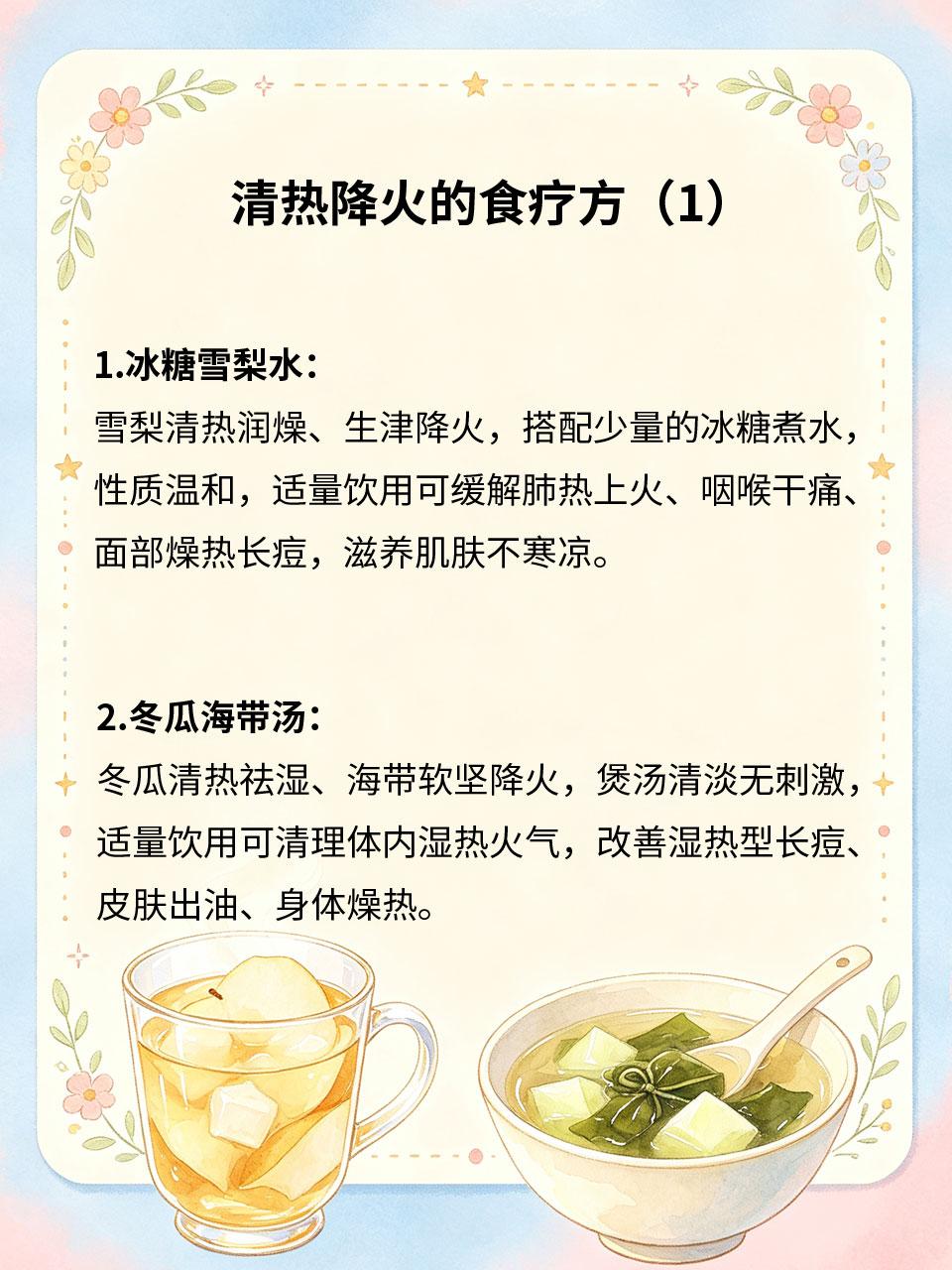上火长痘食疗方，清热降火温和不伤身
熬夜、饮食辛辣、情绪烦躁极易导致体内火气旺盛