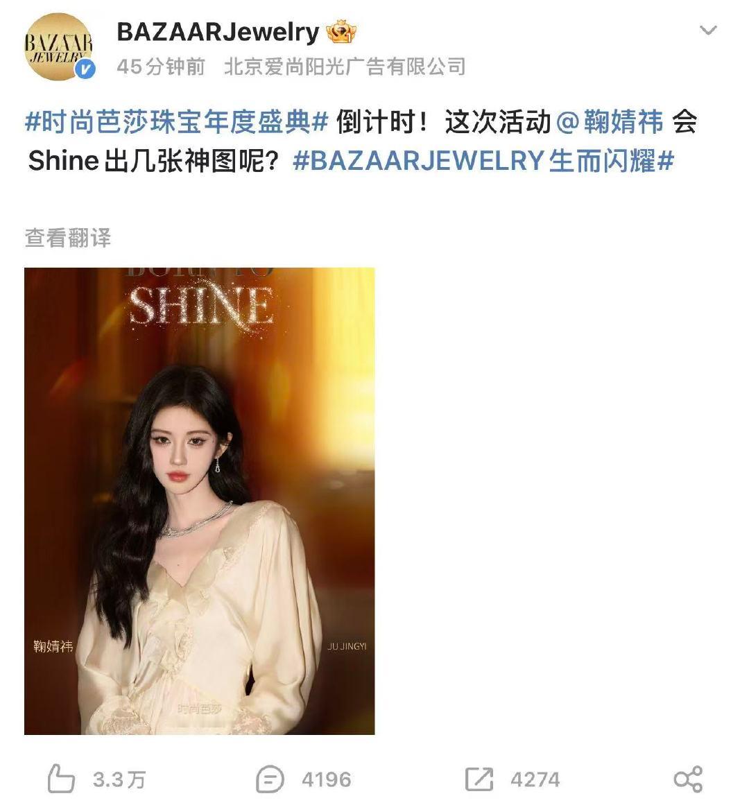 鞠婧祎时尚芭莎官宣海报鞠婧祎时尚芭莎盛典海报 12月18日，发布了鞠婧祎时尚芭莎