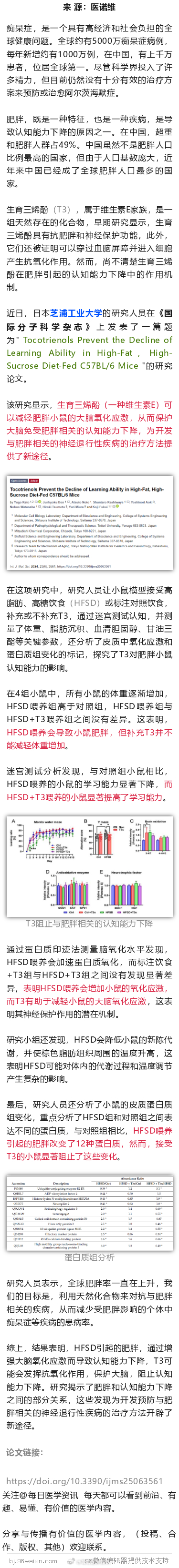 研究发现，这种常见的维生素，有益于大脑，阻止认知能力下降近日，日本芝浦工业大学的