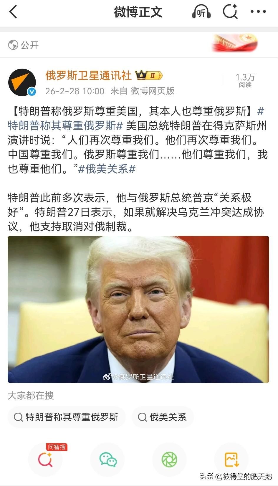 肥鹅寻思着，特朗普的内心独白应该是这样子的：凡是我搞不赢的，我都尊重。

【特朗