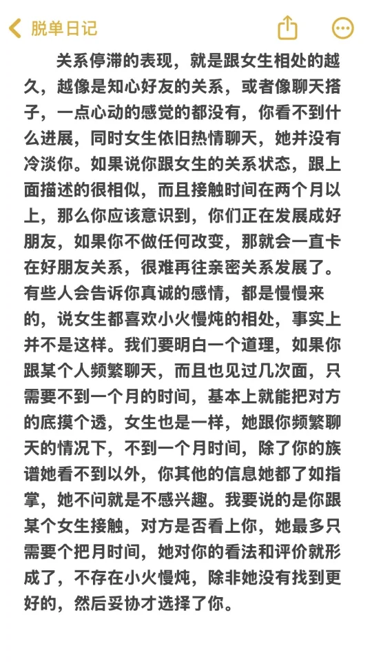 脱单必看：如何避免关系停滞？