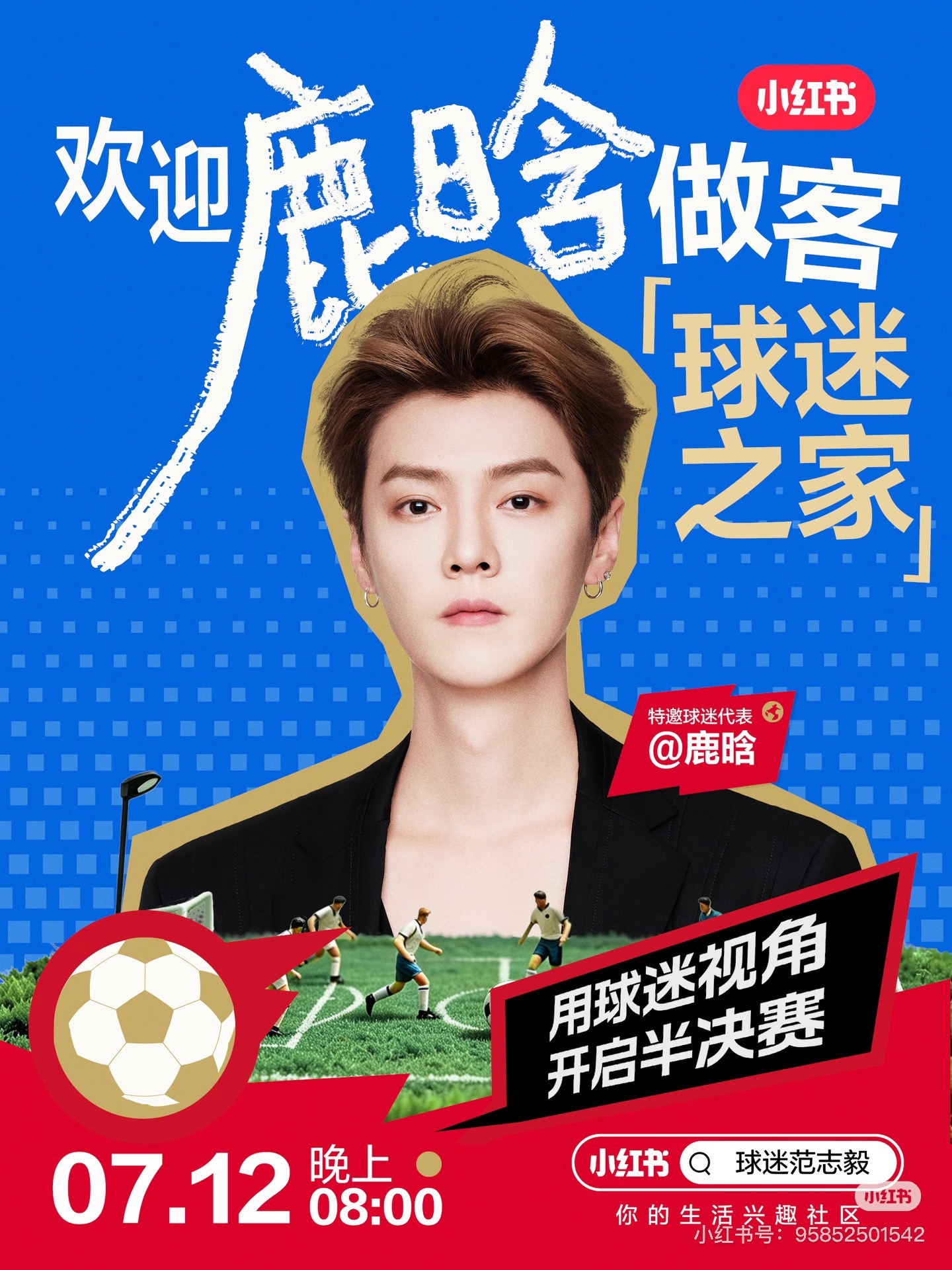哦期待我们鹿晗