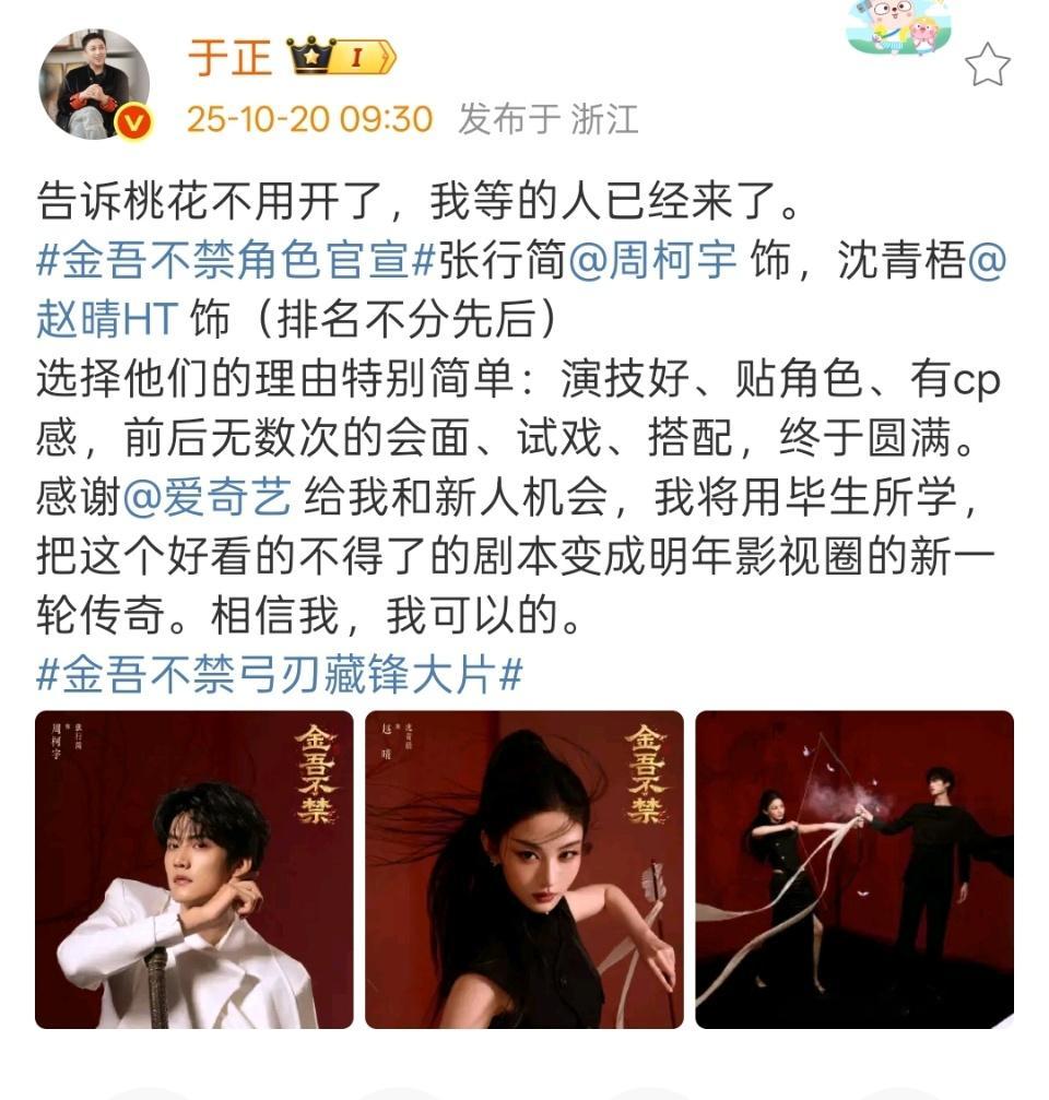 于正要把金吾不禁变成影视圈新一轮传奇于正说把金吾不禁变成新一轮传奇于正说我等的人