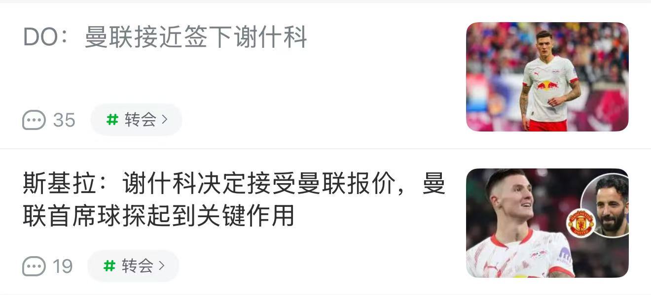 曼联球迷们看到这条消息心都凉了。建议严查维维尔有没有吃回扣等贪腐行为！ ​​​