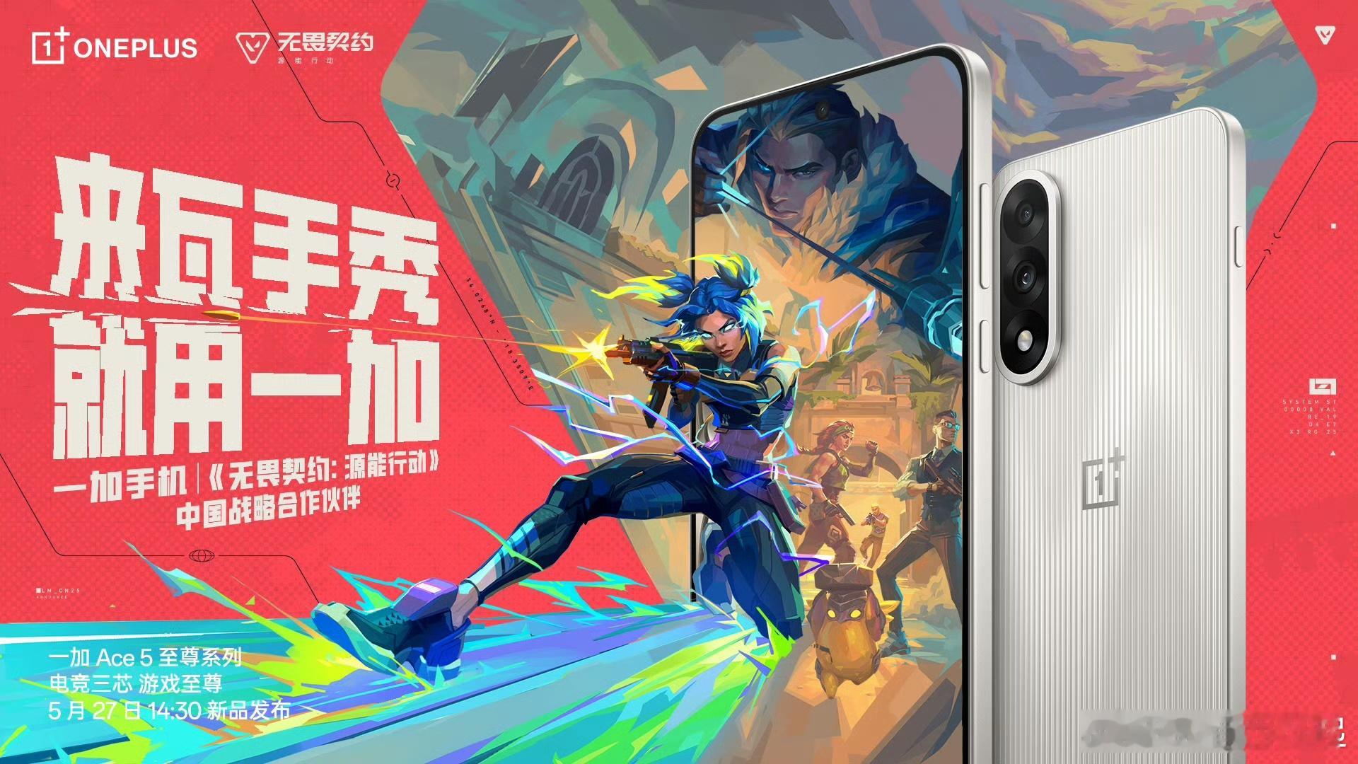 来瓦手秀，就用一加！一加手机与 达成「中国战略合作伙伴」关系。一加Ace5至尊系