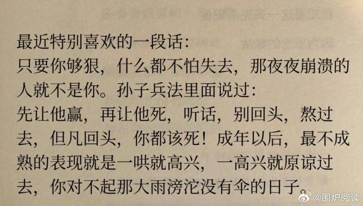 “只要你够狠，什么都不怕失去！” 