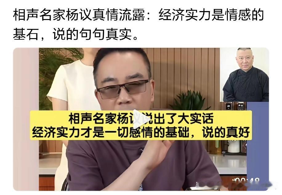 暗讽郭德纲？海河战神杨老五，深谙人情世故，也体会到了人走茶凉。如今这世道，有钱的