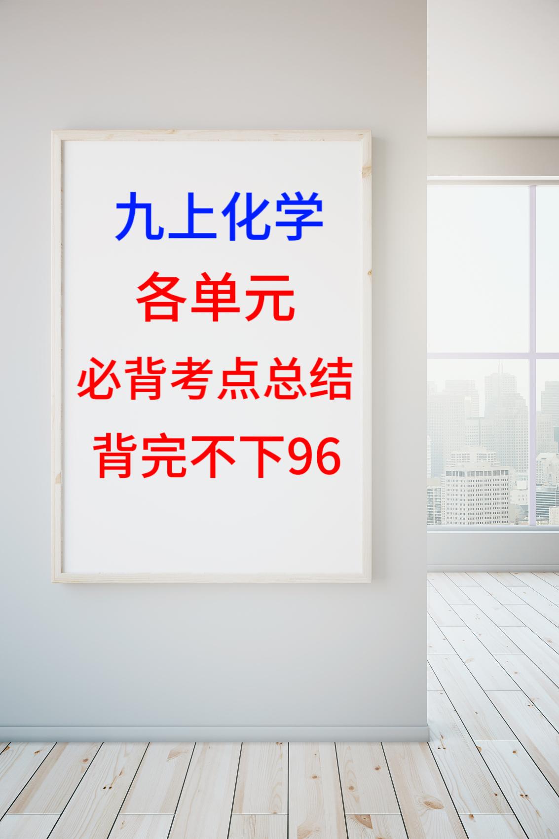 九年级上学期化学，各单元必出、必考、必背知识点总结，老师按照填空题形式，为大家编