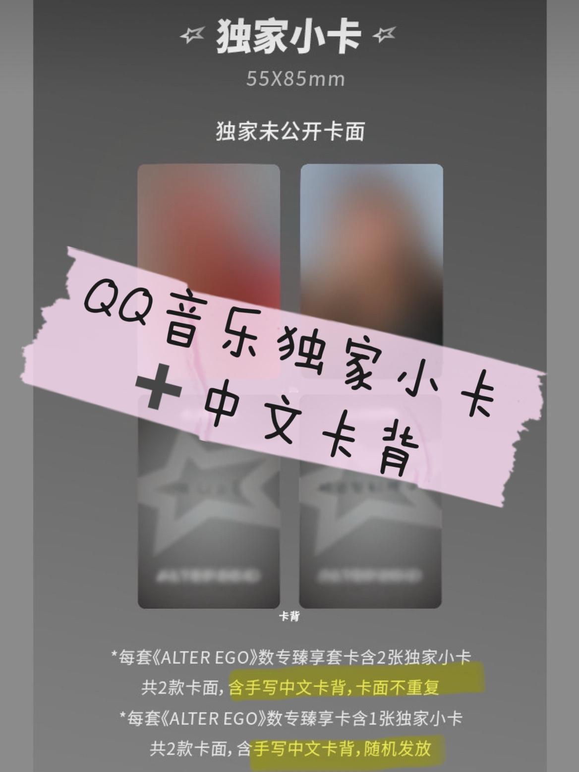 QQ音乐和酷狗音乐【卡面卡背相同】【都拥有中文卡背】，网易云音乐是另外的【未公开